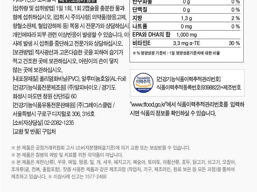 [고함량 오메가3] 그린몬스터 맥스 알티지(rTG) 오메가3 60캡슐 (1개월분) 상세페이지 23